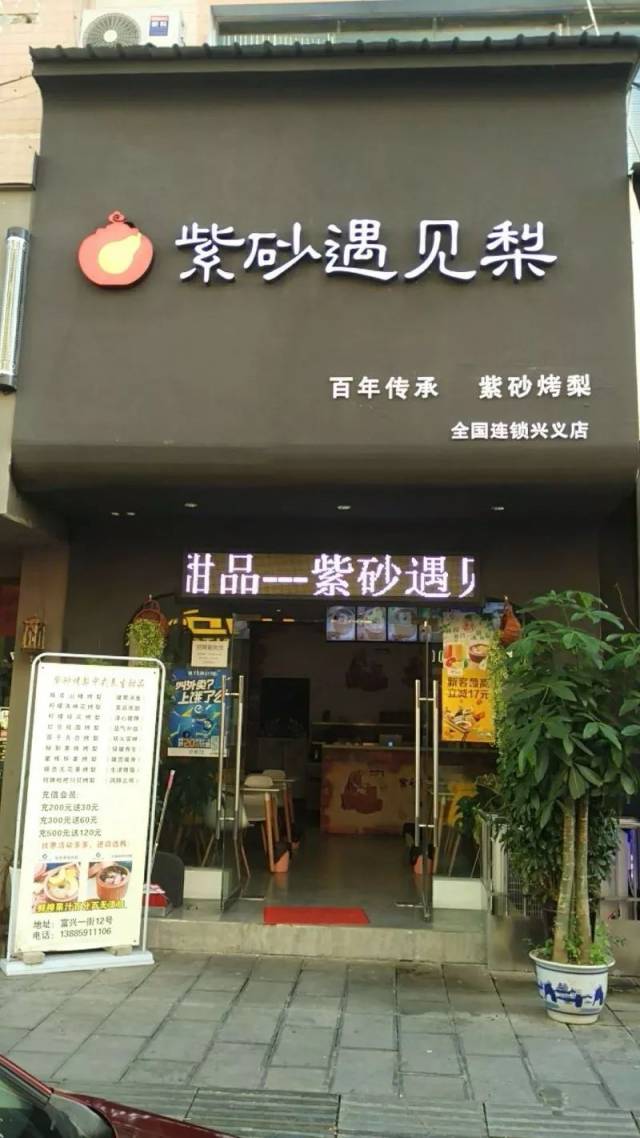 紫砂遇见梨盐城店图片