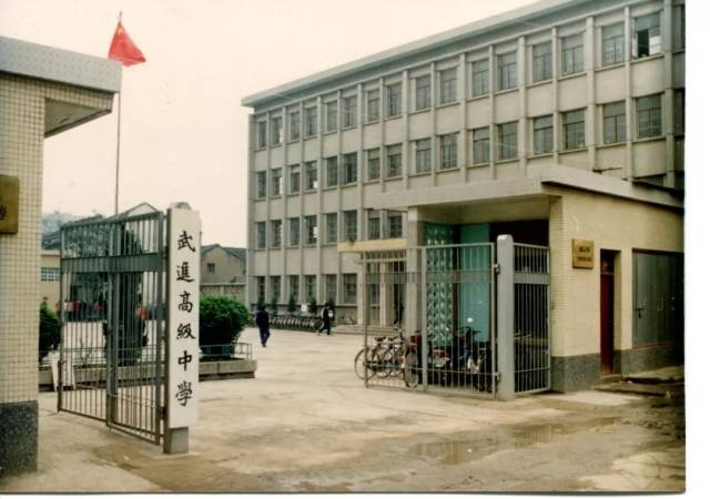 关注省武高四十年发展看武进日报今日报道