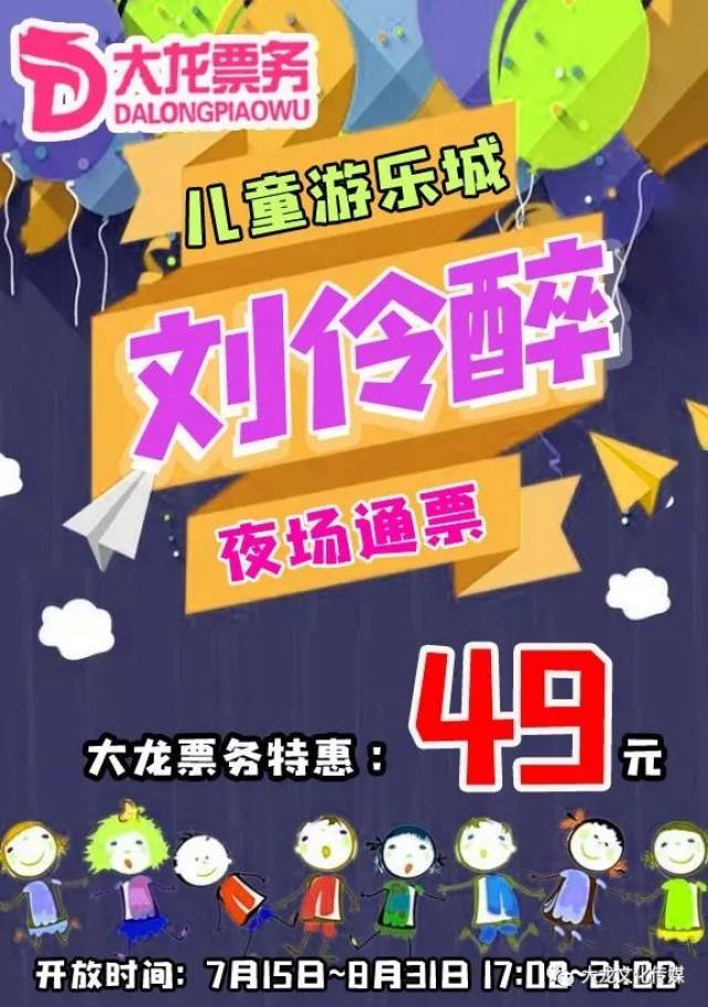 刘伶醉景区游乐城门票图片