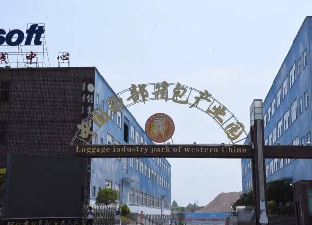 中国西部箱包产业园大门华帅箱包是一家外贸型企业,主要生产书包,旅行
