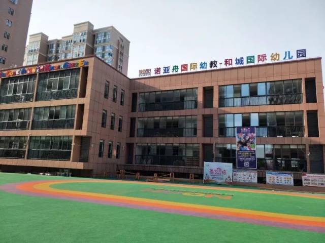 诺亚舟2018年9月新开园所连连看——诺亚舟和城国际幼儿园_手机搜狐网
