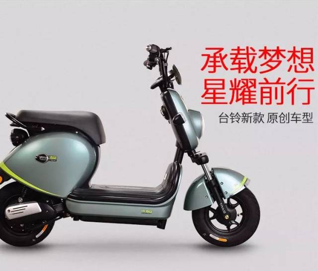 台铃新款车—星耀//承载星梦,耀世前行!