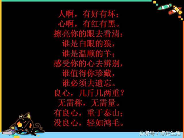 没良心的人,良心一文不值 人,有好有坏;心,有黑有白!做