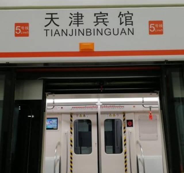天津五号线地铁图片