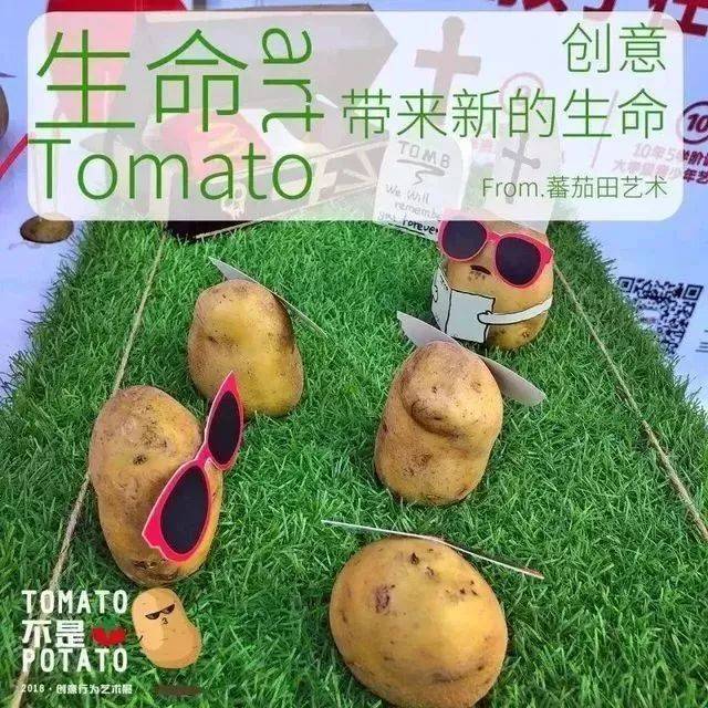 【tomato遛土豆】免費遛土豆攻略-蕃茄田藝術創意行為展