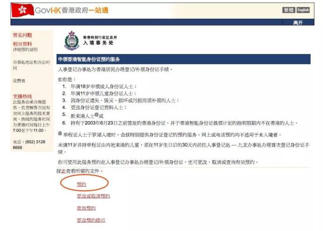 香港身份办理