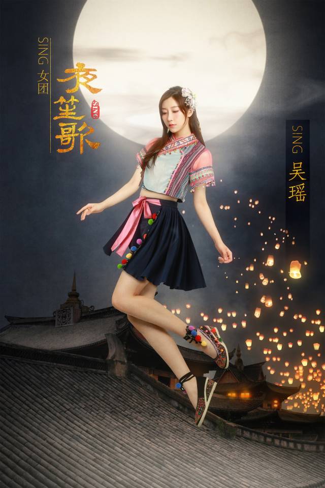 sing女团《夜笙歌》写真图曝光 玩转民族风
