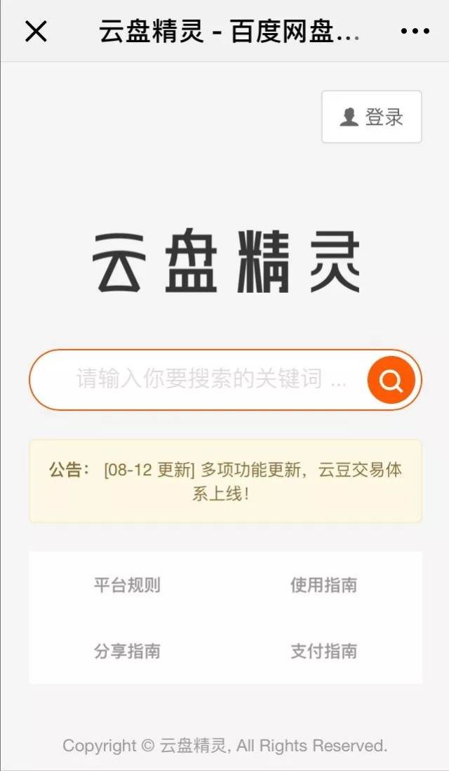 远溪百度云盘搜索引擎入口=阿里盘搜网页版
