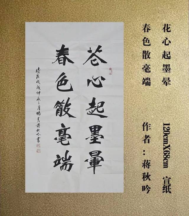 新魏体传承人蒋秋吟书法作品定价拍卖预告