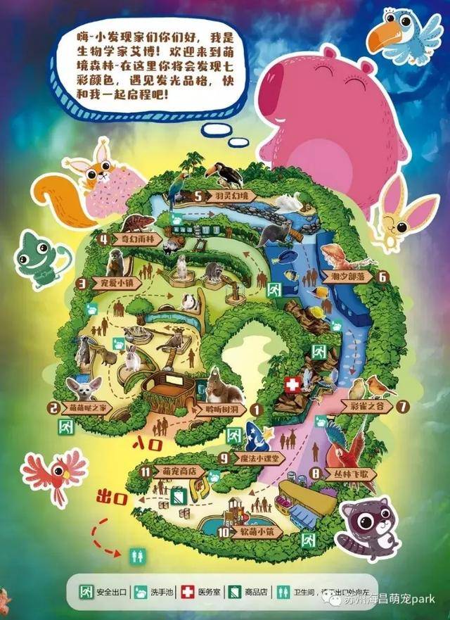 海昌萌宠乐园揭秘