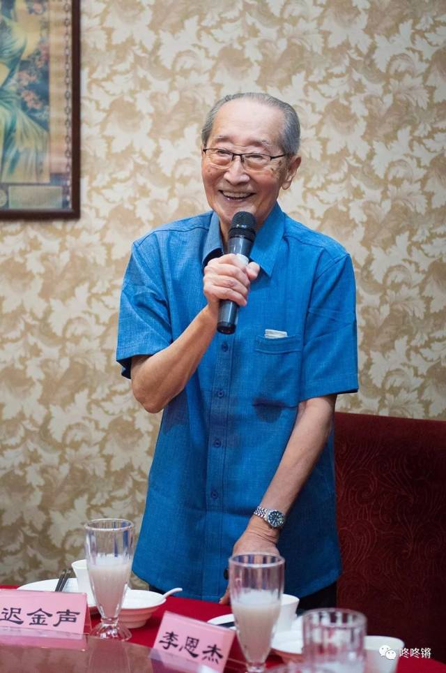 九十六岁高龄的迟金声先生亲到现场祝贺并致辞