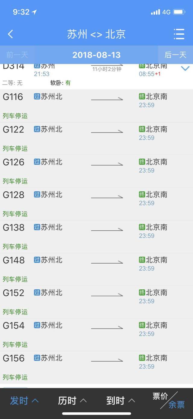 廊坊至北京高鐵時刻表(廊坊到北京火車時刻表高鐵)