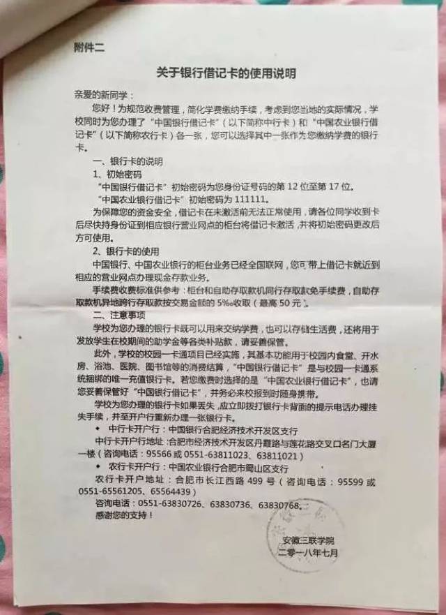 新生篇揭秘你的三聯專屬錄取通知書