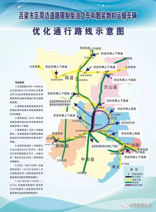 吕梁市这些路段将采取交通管制措施!