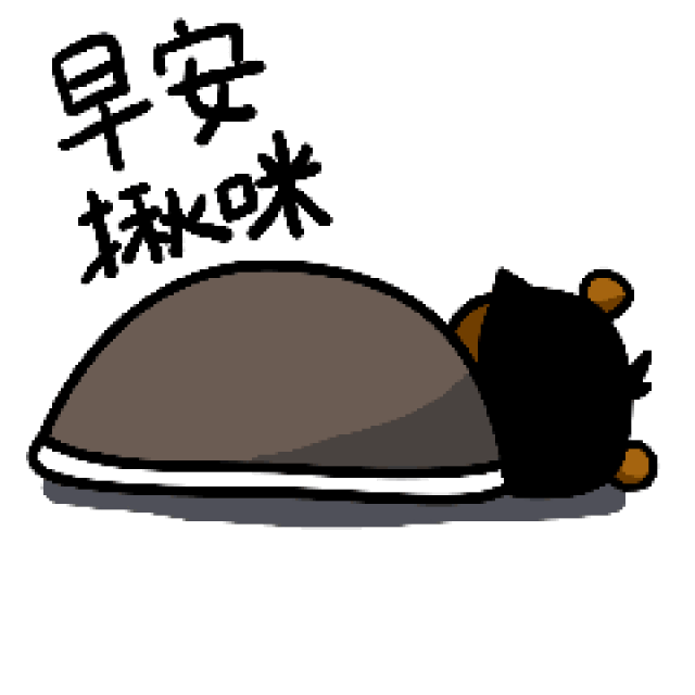 早上问候语唯美句子 很温馨的早安表情动态图