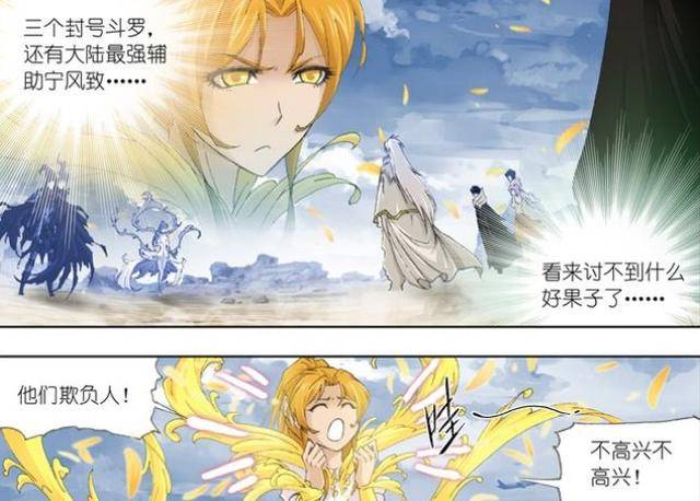 斗罗大陆菊花关 漫画图片