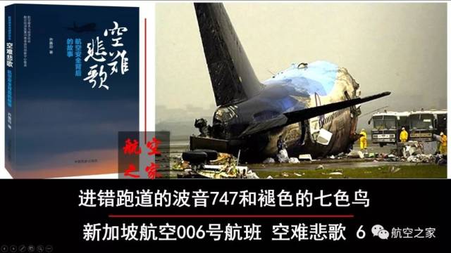 进错跑道的波音747和褪色的七色鸟新加坡航空006号航班|空难悲歌_搜狐网