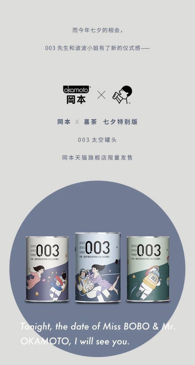 包含岡本产品及喜茶茶饮券及周边产品券,而岡本 x 喜茶联名杯套也将在