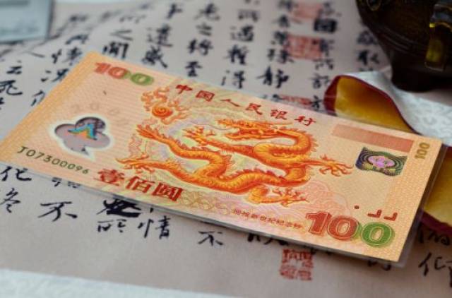 千禧龙钞:18年后仍是钞王!