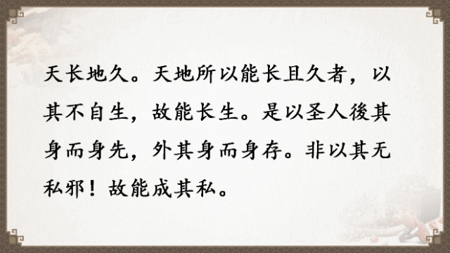 國學經典老子道德經全文翻譯全81章