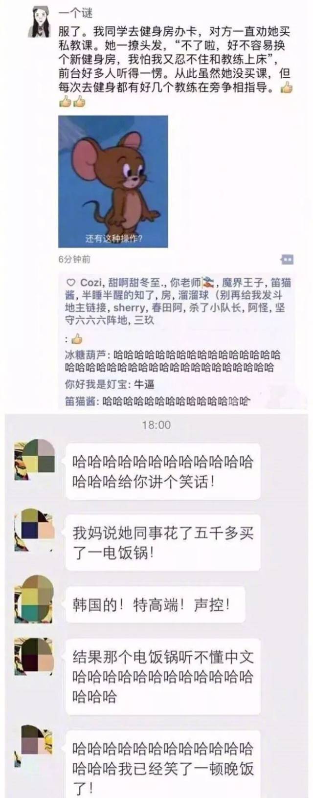 朋友圈搞笑截图图片