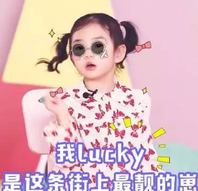 戚薇女兒lucky榮登新任表情包一姐論有一個時髦精的老媽有多幸運