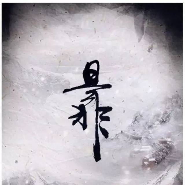 "八卦"这个词,在佛教里叫" 绮语",掺杂着很多暴力,色情,赌博等无意义