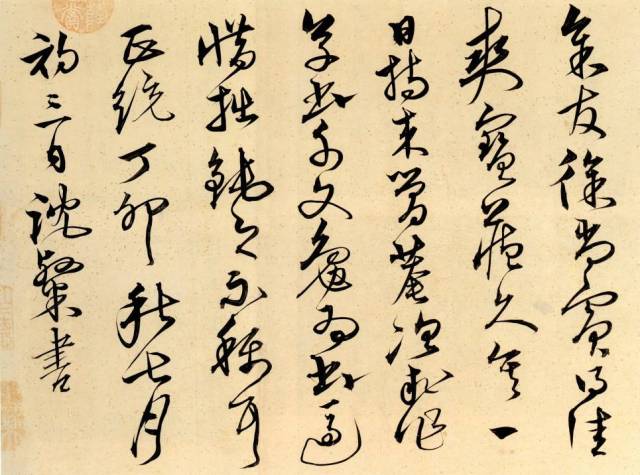 沈粲明代书法家_搜狐网