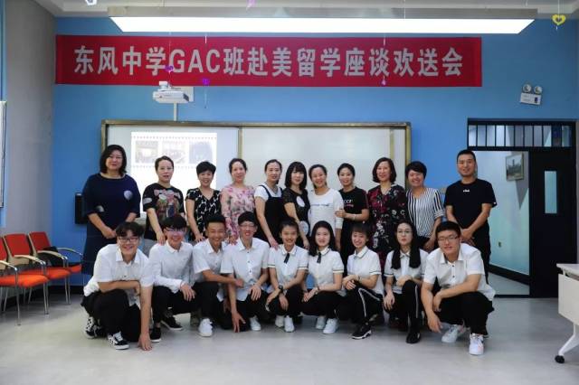 东风中学 gac国际班赴美留学欢送会