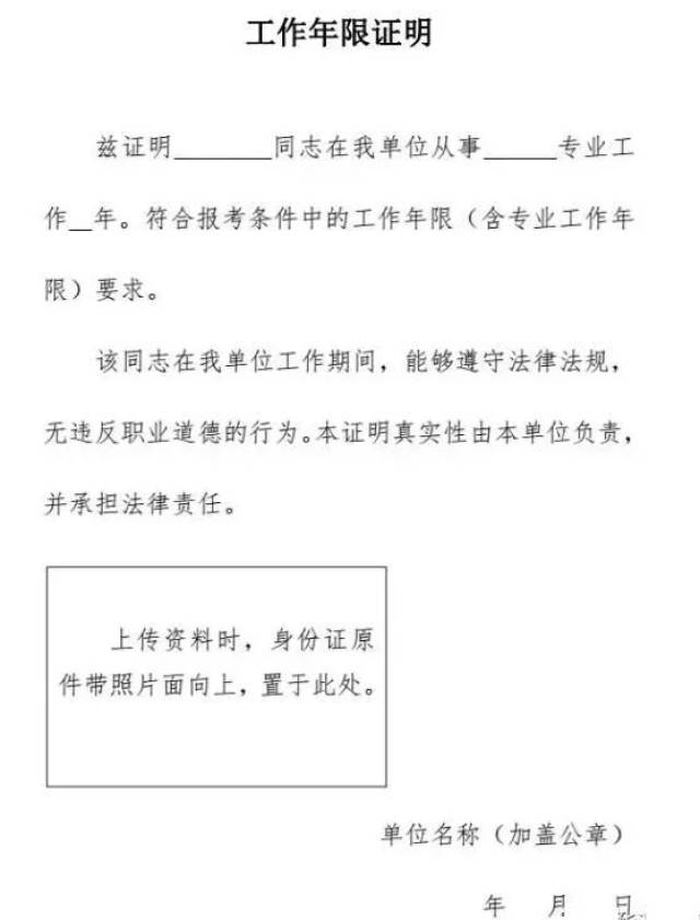 样式一 从事消防安全管理工作年限证明 我单位_____同志,自_____年