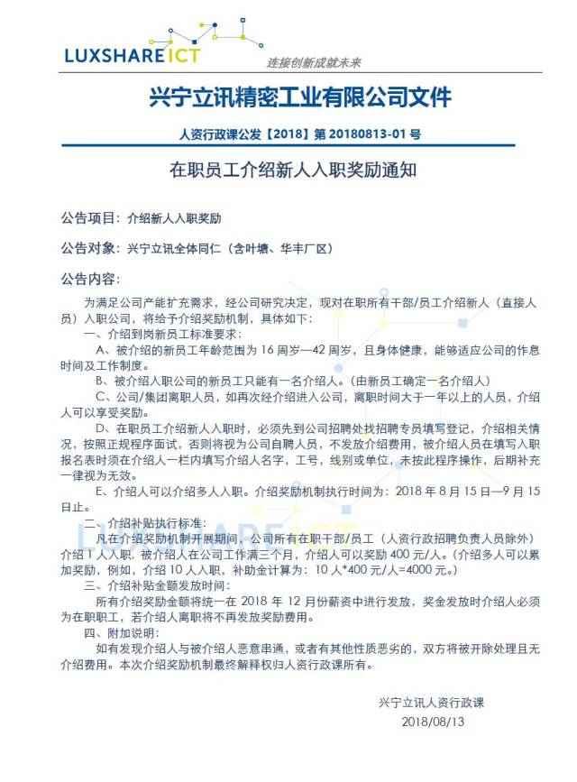 新一轮在职员工介绍新人入职奖励即将启动,这次可不要再错过了哟!