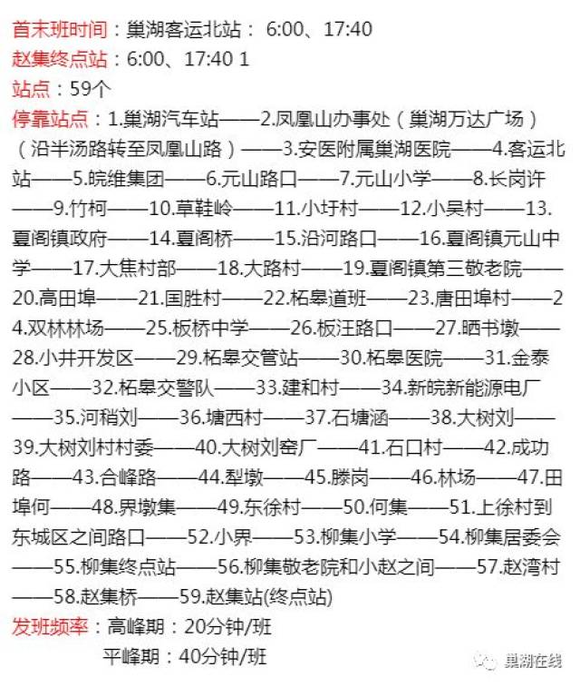 巢湖19路公交车路线图,26路公交车路线路线图 公交线路四:巢湖汽车站—赵集(定名h118)