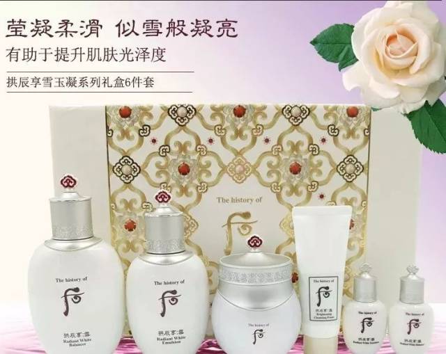 韩国whoo后拱辰享雪美白套盒美白水乳水分膏三件套新版_搜狐网