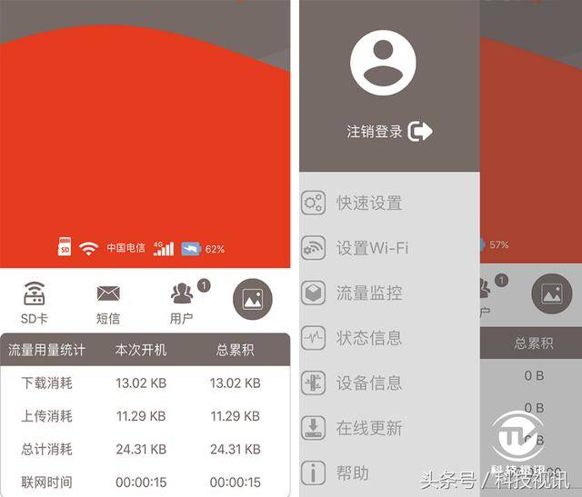 移动端流量统计