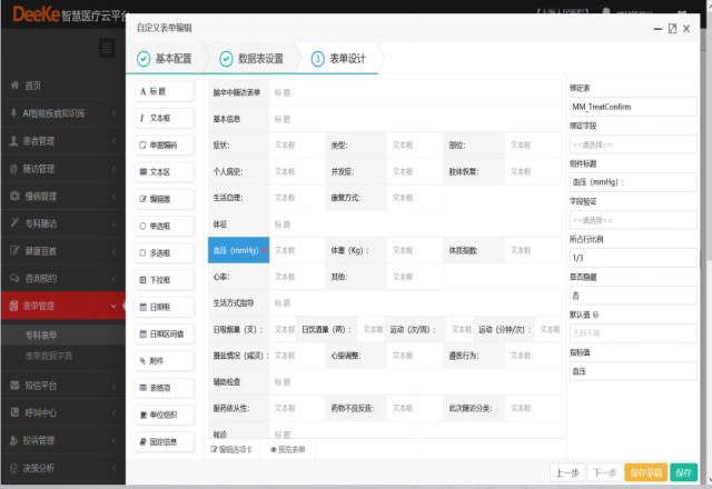 医院随访管理系统，医院随访管理系统的创新点