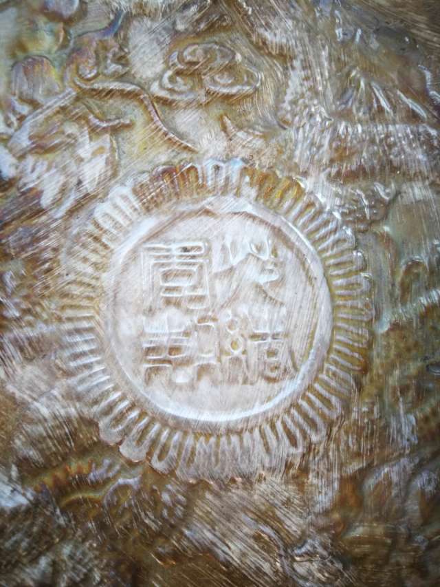 光绪年制五子拜寿聚宝盆