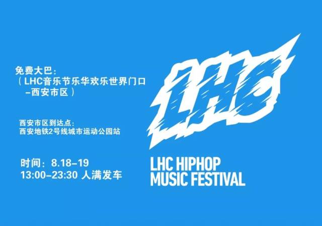 一票双享lhc音乐节 乐华欢乐世界!本周末终极攻略!