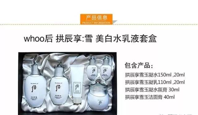 韩国whoo后拱辰享雪美白套盒美白水乳水分膏三件套新版_搜狐网
