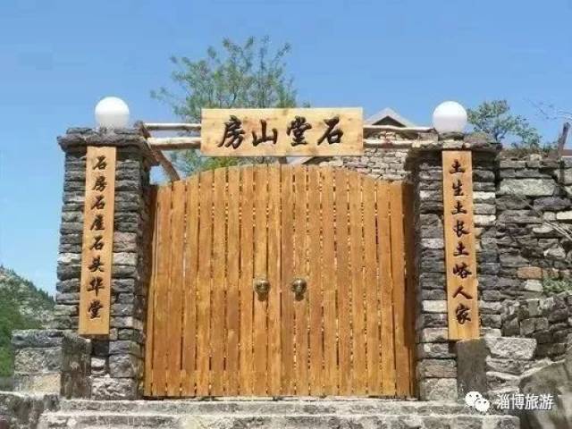 訂房熱線:15275993220 地址:淄博市淄川區洪山鎮土峪村 石堂山房 不