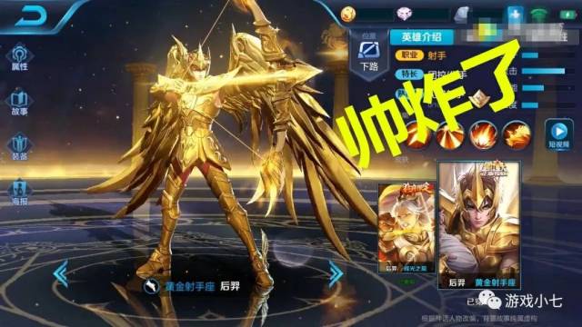 王者荣耀史上最帅的传说皮肤后羿黄金射手座即将登场