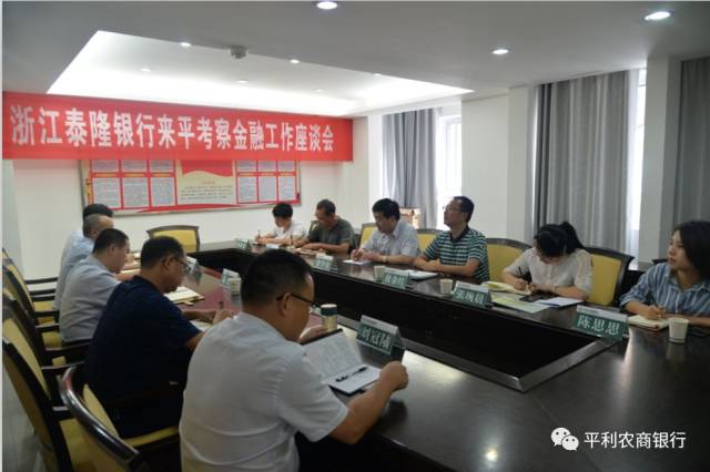浙江泰隆银行副行长金学良来平考察 调研金融相关工作