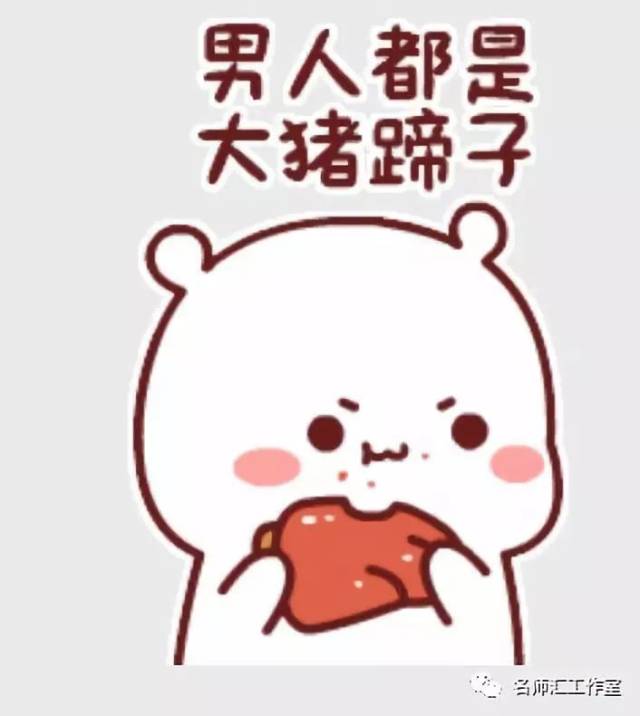 为什么男人被叫做"大猪蹄子",在英语里可以这样表达.