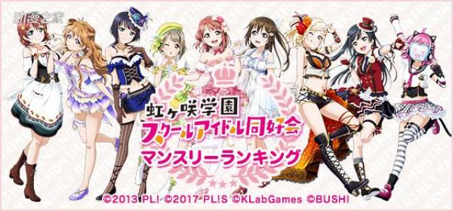 lovelive!学园偶像祭all stars》7月人气投票结果出炉