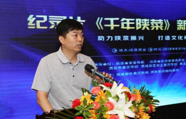 (秦汉新城开发建设集团副总经理,秦汉影视总经理段鹏飞)