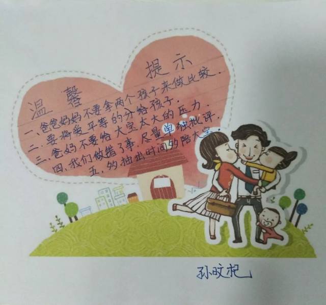 温馨提示卡.把它贴在家里,时刻提醒我们该如何爱.