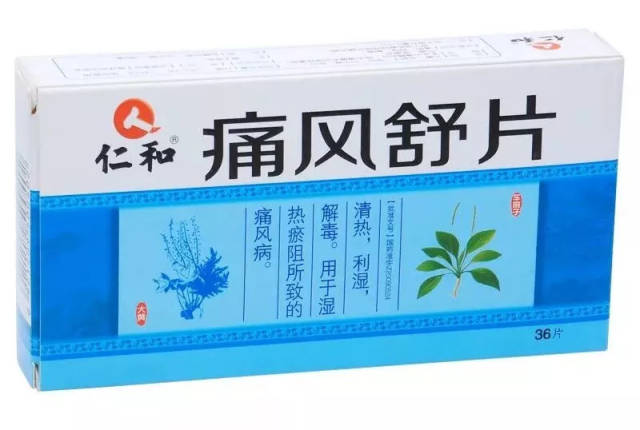 十种用于痛风的中成药