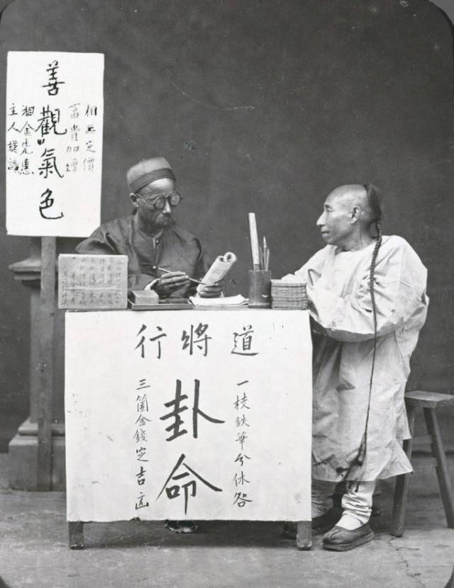 1886年,街头的卦摊儿.