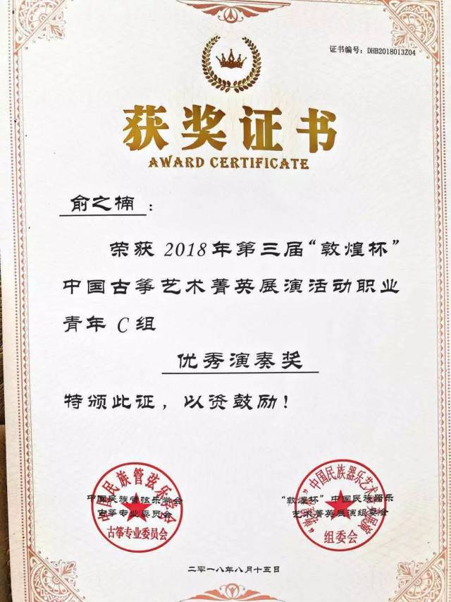 玉兰筝团在敦煌杯第三届中国古筝艺术菁英展演中喜获佳绩