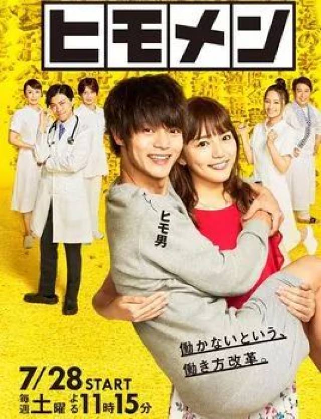 日剧安利|漫改剧《软饭男》 PK 《文学处女》