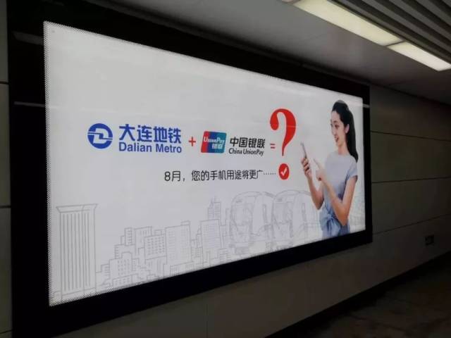 大连地铁里"悬念式"广告透露:很快能刷手机进站了!